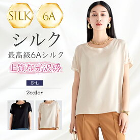 最高級6Aシルク Tシャツ 通気 柔らかい 敏感肌 シンプル 無地 レディース 半袖 トップス カジュアル おしゃれ 敬老の日 母の日 プレゼント