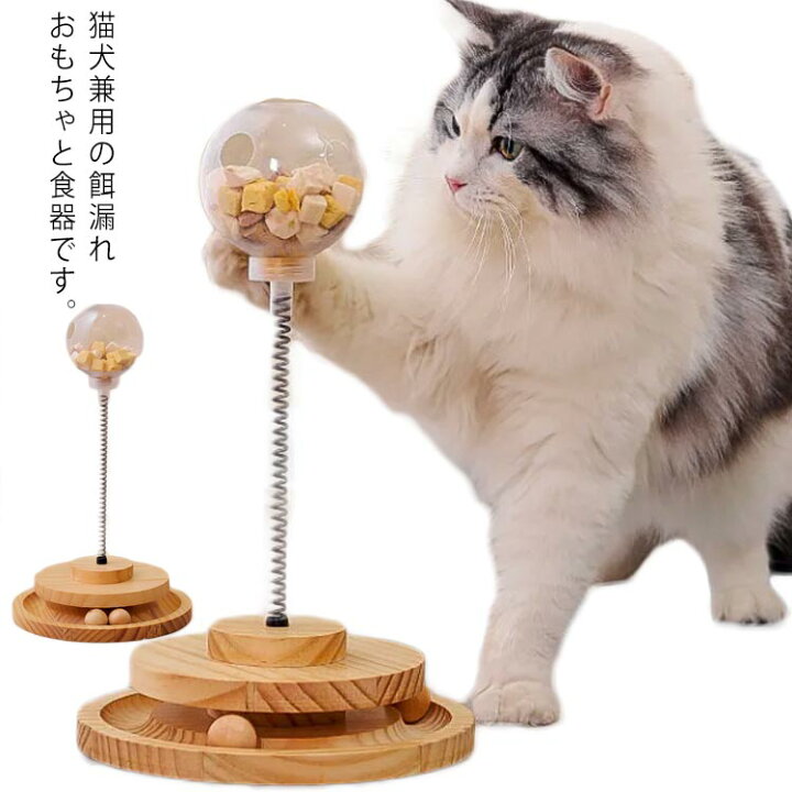 楽天市場】猫 犬 おもちゃ 餌入れ おもちゃ ボール回転盤 おやつボール 