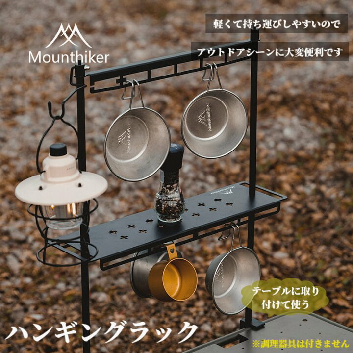 楽天市場】Mountainhiker ハンギングラック キャンプ用 コンパクト 