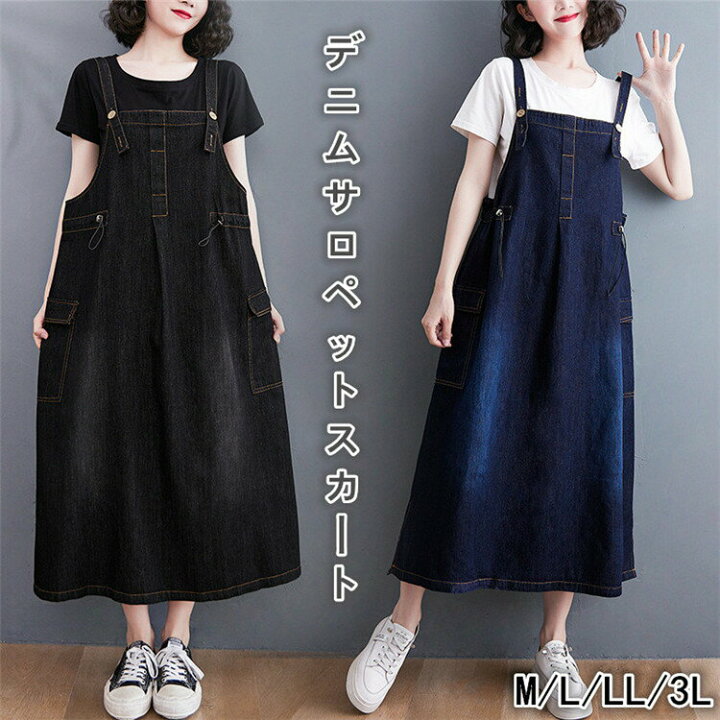 楽天市場】【期間限定！クーポン利用で10％OFF】サロペットスカート  