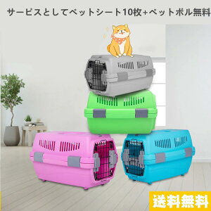 ペットキャリー ペット キャリー 犬 猫 キャリー キャリーケース コンテナ クレート ハードキャリー キャリーバッグ アイリスオーヤマ 小型犬 飛行機 PUP 防災 避難 多頭