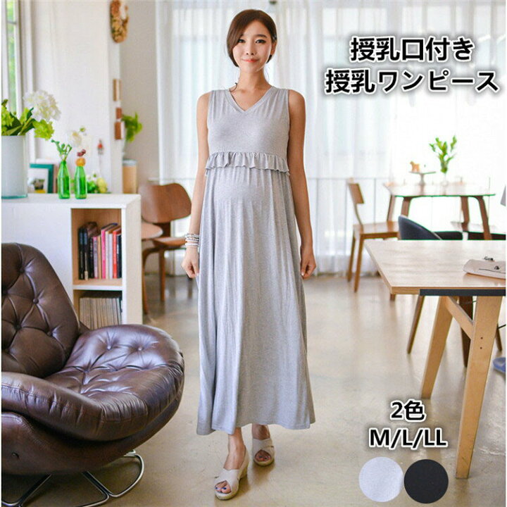 楽天市場】マタニティウェア 授乳服 ワンピース マタニティワンピース 