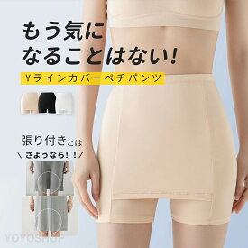 Yラインカバーペチパンツ インナー Yラインカバー 接触冷感 パンツ レディース ペチパンツ ペチコート Yラインカバー 冷感 接触冷感 涼しい 蒸れない ペチスカート 透け防止【 Yラインカバーペチコート 】レディース 下着 春夏