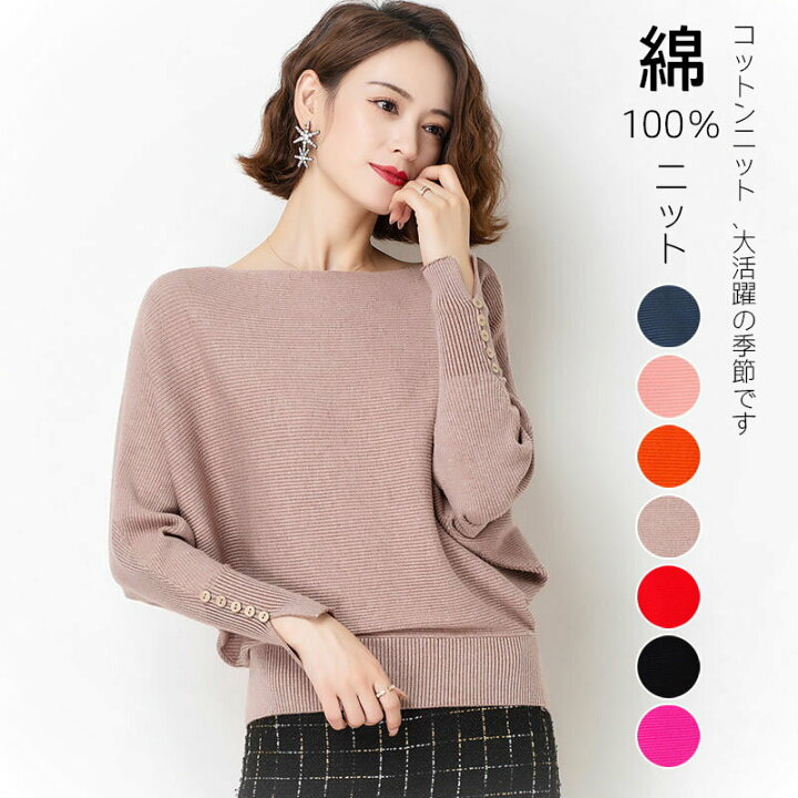 楽天市場】送料無料 ニット 綿100％ レディース トップス セーター 