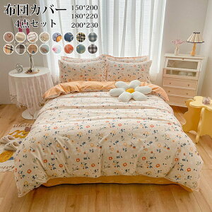 送料無料 布団カバー シングル 4点セット ベッドカバー シーツカバーフラットシーツ スカートシーツ ベッドシーツ 枕カバー かわいい あったか シーツセット ベッド用 布団用 寝具カバー 姫