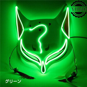 クリスマス 仮面 狐led かわいい おもしろい 光る ホラー コスプレ ハロウィーン halloween 変装 パーティー お化け 男女兼用 フリーサイズ 9色選べる