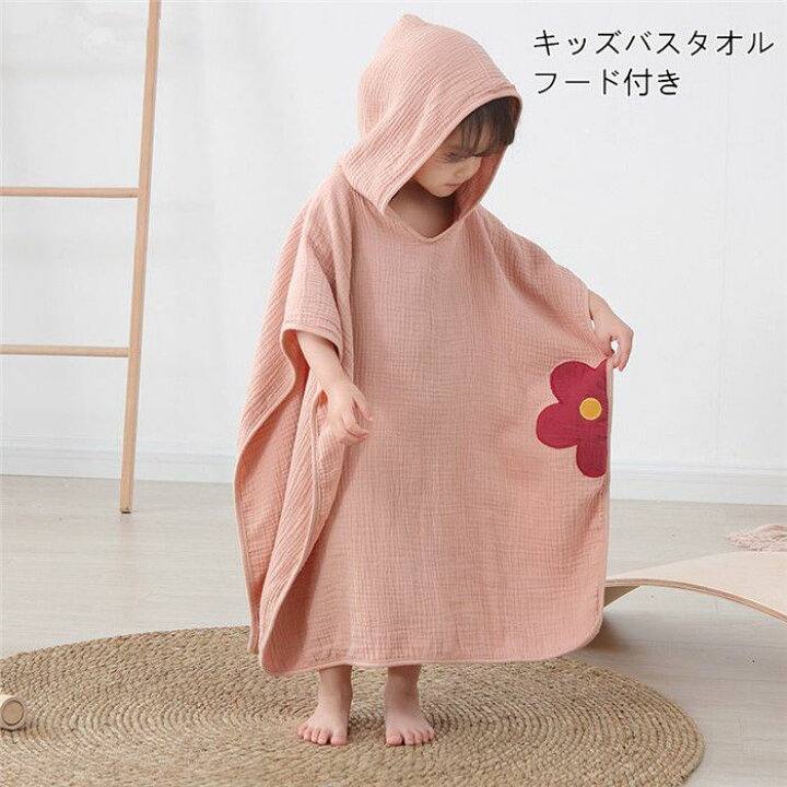 100%本物保証! バスタオル キッズ フード付き お風呂 可愛い 70 140cm 綿ガーゼ ベビー 赤ちゃん 柔らかい 子供用 バスローブ 巻き タオル オープン型 バスポンチョ プレゼント 男の子 女の子 ケープ 海 プール サーフィン 水泳 こども ベビーバスローブ ポンチョ 赤ちゃん 出産祝い キッズ フード付 バスタオル 子供用 ボタン付き プール 水遊び