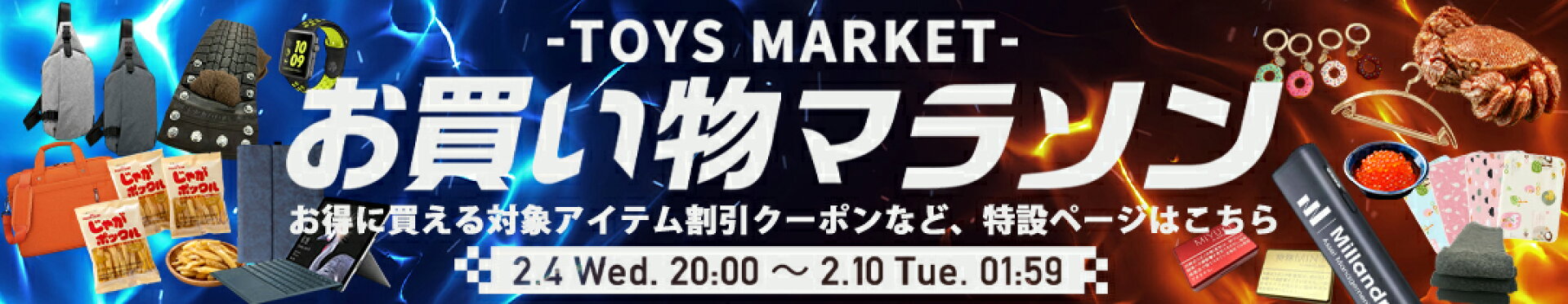 楽天お買い物マラソン