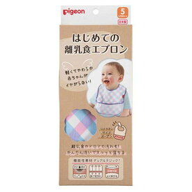 はじめての離乳食エプロン チェック ピジョン