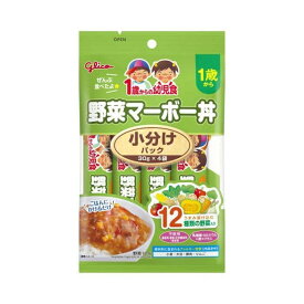 【ポイント5倍 4/27 9:59まで】 1歳からの幼児食小分けパック 野菜マーボー丼 江崎グリコ（アイクレオ）