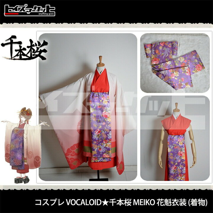 楽天市場】【セットでお得！】【千本桜MEIKO(花魁Ver)衣装＋下駄＋煙管 