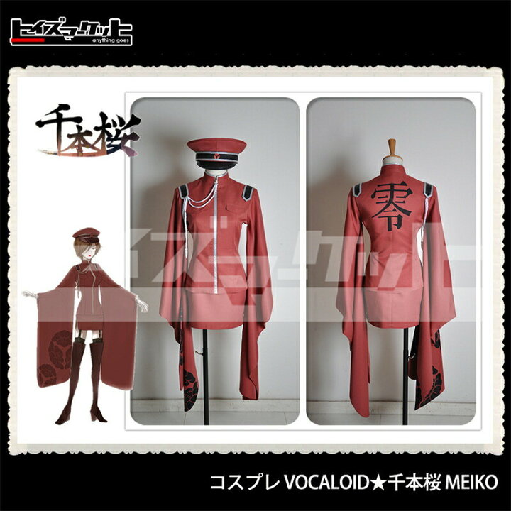 楽天市場】【送料無料】【即納あり】【千本桜】メイコ/MEIKO/コスプレ 