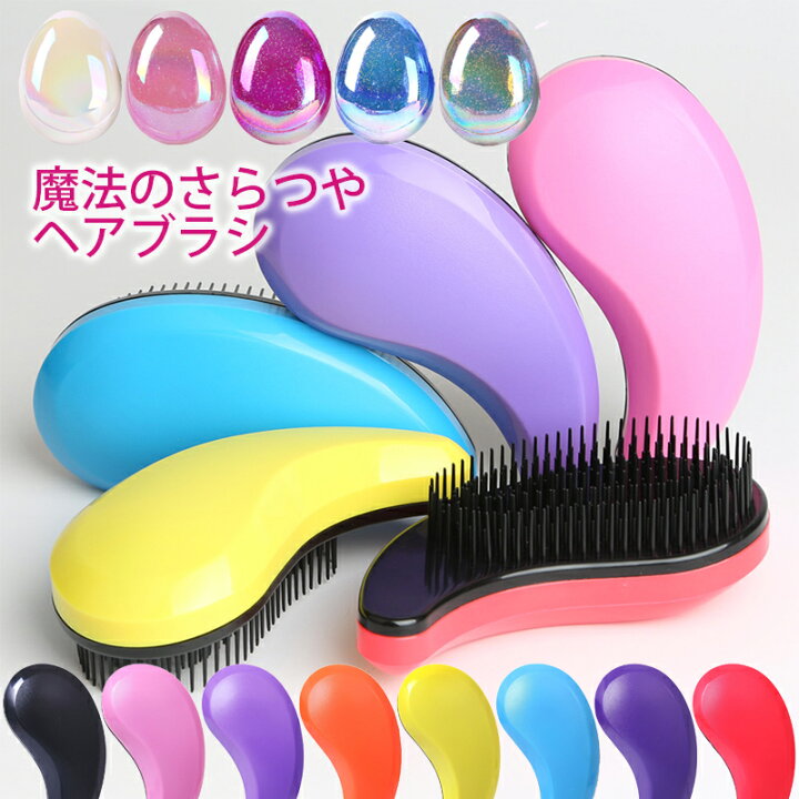 楽天市場 魔法のヘアブラシ 髪が絡まない 頭皮ケアにもおすすめ ヘアブラシ オリジナル マッサージ スカルプケア デタングルブラシ 艶髪 ヘアケア コンパクト 枝毛 抜け毛 乾燥 静電気 髪 櫛 美髪 送料無料 輸入雑貨と鞄のお店 Toysmarket
