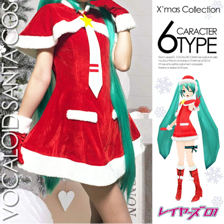 楽天市場】【ボカロ用 サンタコスプレ】【送料無料】コスプレ衣装 