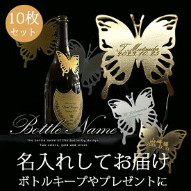 【名入れ】ボトルキーパー バタフライ 【10枚】【ゴールド シルバー】 109-25 109-26 ボトルキープ bar 居酒屋 飲み屋 キャバクラ ニュークラ サパー ウィスキー whiskey 焼酎 ブランデー brandy サントリー suntory ラウンジ シャンパン プレゼント 開店祝い オープン記念