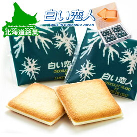 白い恋人ってどこで売ってる どこで買える 白い恋人の売ってる場所や買える場所はここ どこでカエル