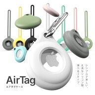 シリコンエアタグ ケース 【選べる3タイプ 9カラー】エアタグ ケース キーホルダー カバー airtag 高級 …