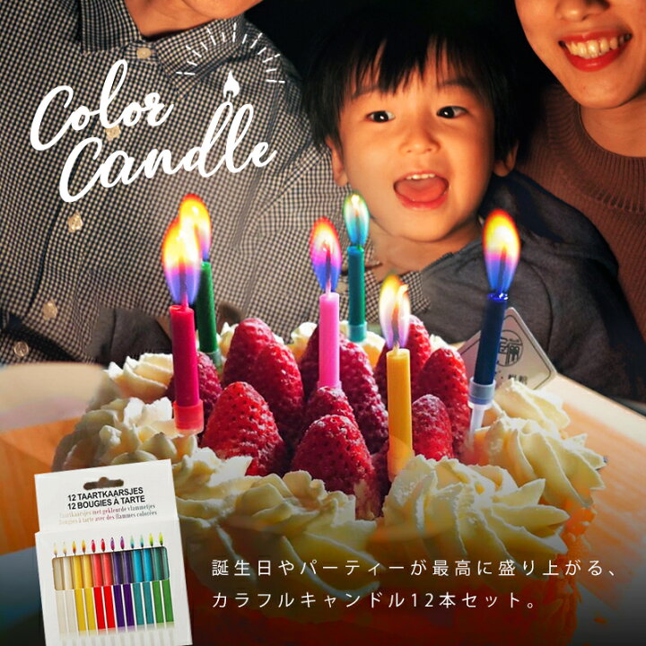 楽天市場 全品100円引きクーポン有 キャンドル バースデーケーキ カラーキャンドル おしゃれ ろうそく 色付き 炎 カラー キャンドル バースデーキャンドル ローソク 飾り カード パーティー 誕生日 送料無料 メール便 6色 12本 輸入雑貨と鞄のお店 Toysmarket