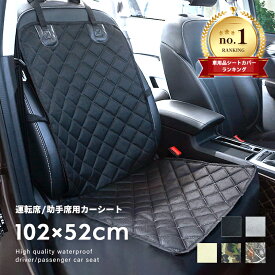 【2点目300円引券有 11/11 01:59まで】 車 シートカバー カーシート 長く使える 楽天1位 送料無料 【 運転席 助手席用 / 5色 】 ペット 犬 ドライブシート 汚れに強い 防水シート 保護マット アウトドア