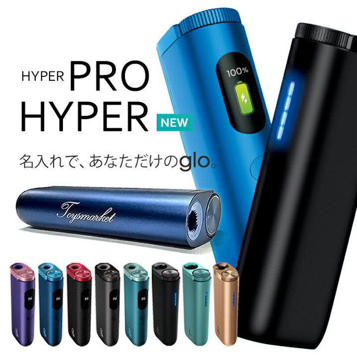 楽天市場】グロー ハイパー プロ 【名入れ無料】 新品 北海道限定 最新 