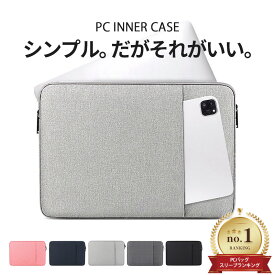 パソコンケース 15インチ シンプル 【楽天1位 高レビュー 1年保証】 パソコンバッグ 13インチ pcケース おしゃれ PCバッグ 14インチ 収納 防水 インナーケース