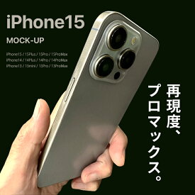 iPhone15 模型 【5％引券有＋P5倍 4/27 9:59まで】 iPhone 14/13 Pro モックアップ ProMax Plus mini（展示用模型）iPhone15pro アイフォン15プロ アイフォン iPhone14promax プロ マックス 展示模造品 サンプル