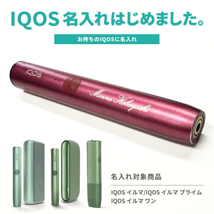 楽天市場】アイコス iシリーズ glo グロー 【 名入れ 持ち込み 】 電子 