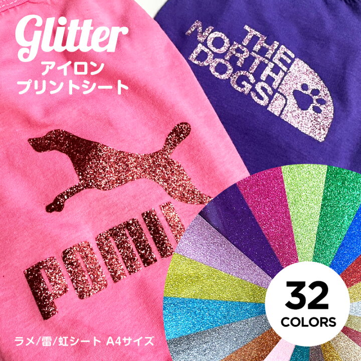 楽天市場】送料無料 アイロンプリントシート ラメ ファイングリッター  