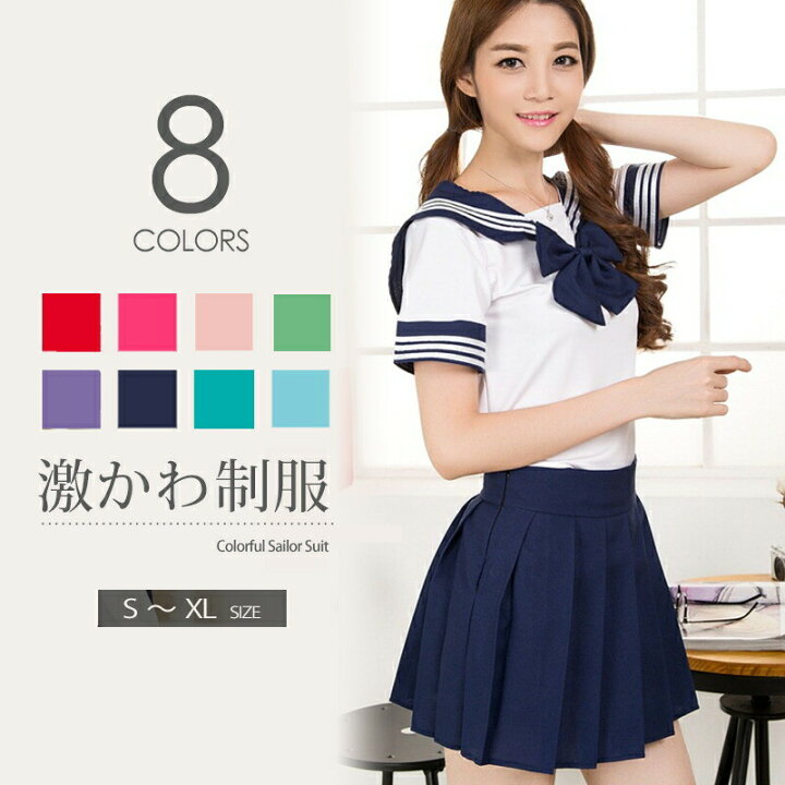 楽天市場 送料無料 半袖 夏服ver ウィッグ付き セーラー服 カラフルセーラー服 制服 衣装 コスプレ衣装 女子高生 Jk セクシー衣装 高校生 学生 セクシーコスプレ コス セクシー スカート 着ぐるみ コスイベント ブレザー 中学生 ハロウィン 結婚式 余興 半袖 夏