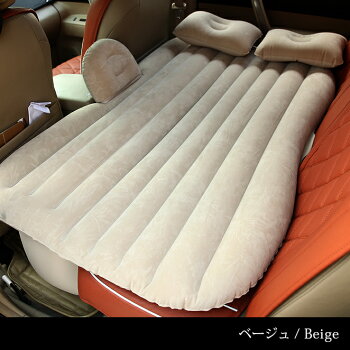 ★送料無料★【後部座席がベッドに変身!】車後部座席ベッドセダン車でも車中泊可能車中泊マット車載エアーマットインフレータブルコンパクト収納後部座席ベッド電動ポンプローソファソファーベッドドライブキャンプアウトドア