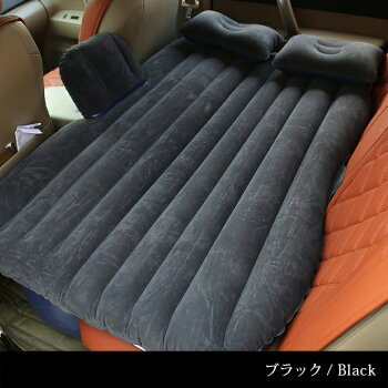 ★送料無料★【後部座席がベッドに変身!】車後部座席ベッドセダン車でも車中泊可能車中泊マット車載エアーマットインフレータブルコンパクト収納後部座席ベッド電動ポンプローソファソファーベッドドライブキャンプアウトドア