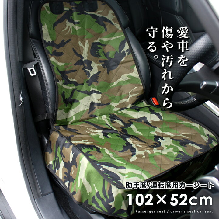 楽天市場 カーシート 送料無料 迷彩柄 運転席 助手席用 シングルシート ペット用ドライブシート ドッグ 犬 シートカバー 汚れに強い防水シート 取り付け簡単 雨の日 アウトドア 海の帰り おしっこや泥汚れに最適 水洗いok 新車用 車のシート 汚れ防止 ペット 楽天市場 カーシート 送料無料 迷彩柄 運転席 助手席用 シングルシート ペット用ドライブシート ドッグ 犬 シートカバー 汚れに強い防水シート 取り付け簡単 雨の日 アウトドア 海の帰り おしっこや泥汚れに最適 水洗いok 新車用 車のシート 汚れ防止 ペット