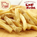 【2点目330円引券有 2/10 23:59まで】 じゃがポックル 10袋 送料無料 18g×10袋入 カルビー 楽天1位 ポテトファーム …