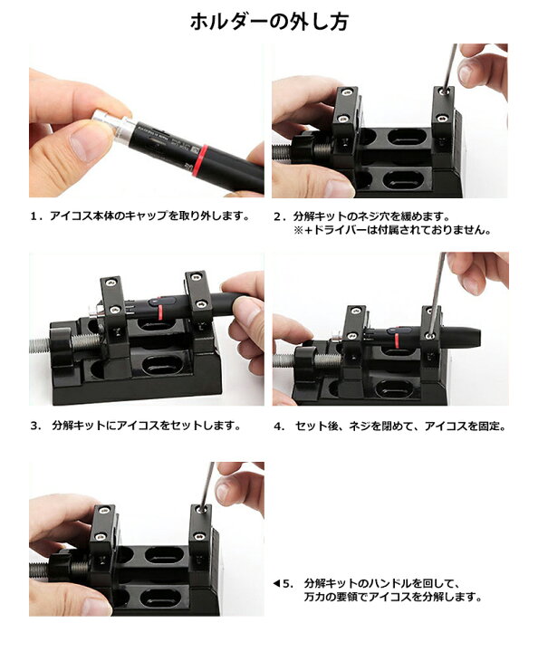 楽天市場 プロ用 万力タイプ アイコス ホルダー分解ツール キット Friequos 分解ツールキットiqos 工具 2 4plus 3 0 分解セット 修理 クリーニング 万力 分解 カスタマイズ 輸入雑貨と鞄のお店 Toysmarket