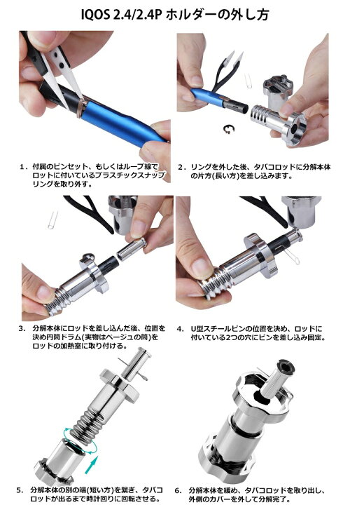 楽天市場 アイコス ホルダー分解ツール キット Friequos 分解ツールキットiqos 工具 2 4plus 3 0 分解セット 修理 クリーニング 安心の日本語説明書付き 輸入雑貨と鞄のお店 Toysmarket