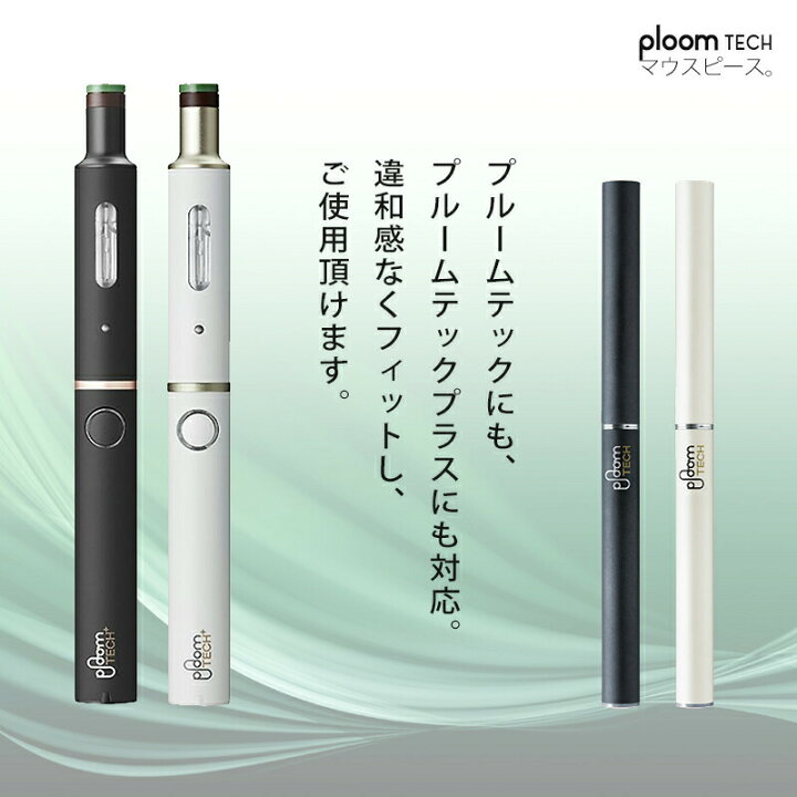 最安値！プルームテックプラス PloomTech マウスピース 五個入り！