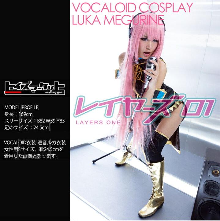 楽天市場】【送料無料】【VOCALOID 巡音ルカ 衣装】LUKA/コスプレ/COS 