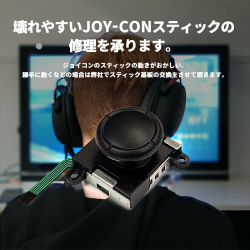 楽天市場 ジョイコン 修理 代行 Switch ジョイコンスティックの不良を修理します 任天堂 スイッチ 本体修理 選べる４カラー 輸入雑貨と鞄のお店 Toysmarket