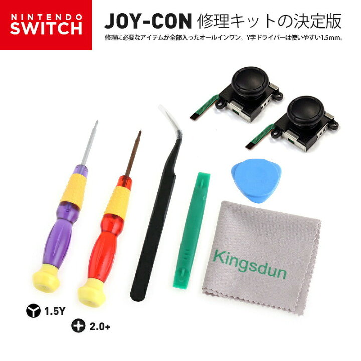 楽天市場 改良版 任天堂スイッチ Joy Con スティック 修理交換用パーツ 2個セット 修理器具 ジョイコン コントローラー 修理 ドライバーセット Y字 ドライバー 1 5 2 0 修理 リペア ジョイコン修理 交換 カスタマイズ 4色 輸入雑貨と鞄のお店 Toysmarket