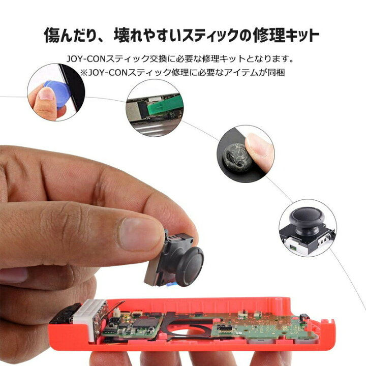 楽天市場 改良版 任天堂スイッチ Joy Con スティック 修理交換用パーツ 2個セット 修理器具 ジョイコン コントローラー 修理 ドライバーセット Y字 ドライバー 1 5 2 0 修理 リペア ジョイコン修理 交換 カスタマイズ 4色 輸入雑貨と鞄のお店 Toysmarket