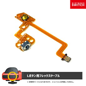 楽天市場 ジョイコン Lの通販