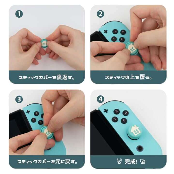 楽天市場】ジョイコン スティックカバー 【4個セット】【全国 送料無料 