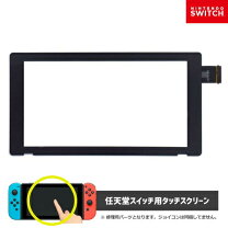 楽天市場】touch panel nintendo switchの通販