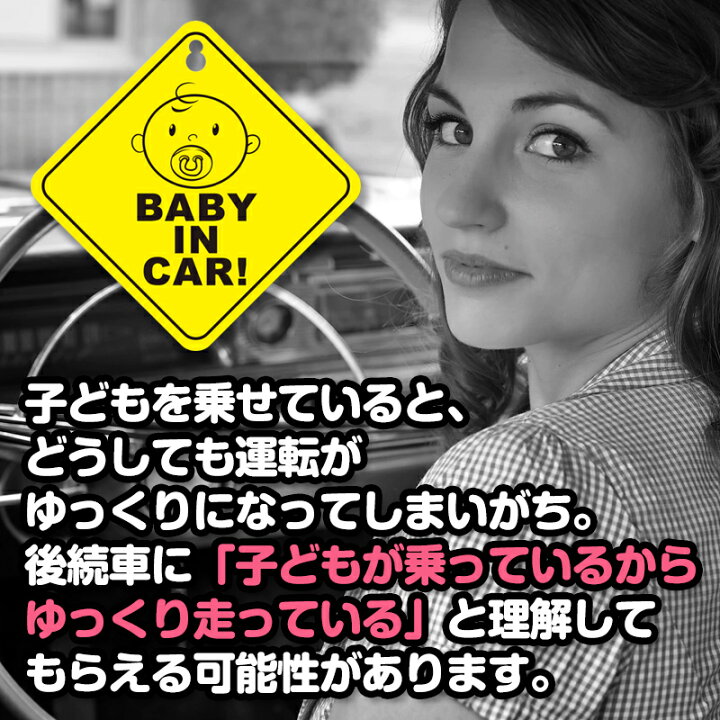 楽天市場】赤ちゃん 車 ステッカー 【吸盤タイプ】 赤ちゃんが乗っていますステッカー シール BABY ON BOARD ウォールステッカー baby in car 防水 カー用品 セーフティグッズ 車用 ベビーインカー 男の子 あかちゃんが乗ってます 赤ちゃんステッカー 赤ちゃん ステッカー ... 楽天市場】赤ちゃん 車 ステッカー 【吸盤タイプ】 赤ちゃんが乗っていますステッカー シール BABY ON BOARD ウォールステッカー baby in car 防水 カー用品 セーフティグッズ 車用 ベビーインカー 男の子 あかちゃんが乗ってます 赤ちゃんステッカー 赤ちゃん ステッカー ...