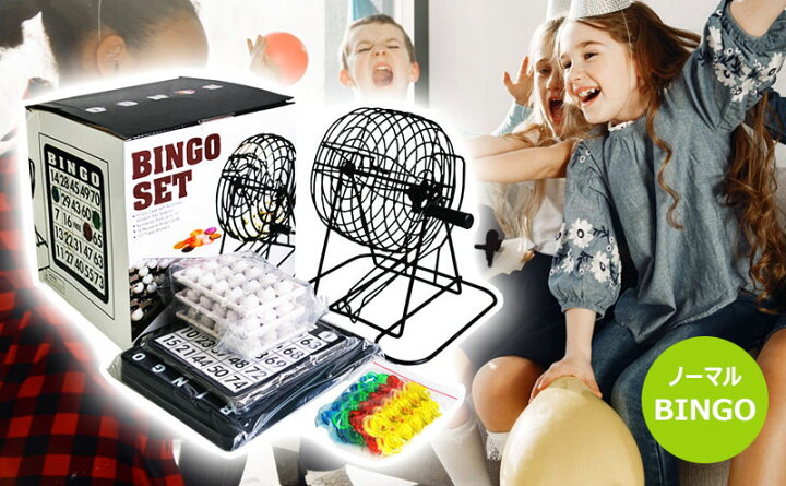 ビンゴ ゲーム 景品 ドリンクビンゴゲーム マシン ノーマルビンゴゲーム 余興 大人 ボール Bingo 選べる2種類 子供 ビンゴゲーム セット 結婚式 Or ビンゴ ゲーム 景品 ドリンクビンゴゲーム マシン ノーマルビンゴゲーム 余興 大人 ボール Bingo 選べる2種類 子供 ビンゴゲーム セット 結婚式 Or