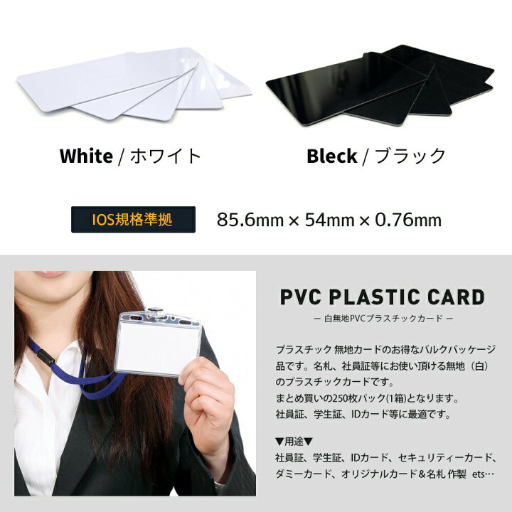 楽天市場 プラスチックカード 無地 まとめ買い 0枚入 1箱 送料無料 Ios規格サイズ 世界標準 社員証 学生証 Idカード カード 事務用品入退室管理 オリジナルカード セキュリティーカード 防水 Pvc Rfid ダミーカード 加工 名札 印字 診察券 ポイント