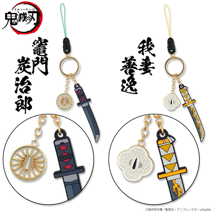 楽天市場 全品100円引きクーポン有 鬼滅の刃 グッズ 日輪刀 キーチェーン 楽天1位獲得 在庫有 アニプレックス 日本製 アニメ キャラクター 炭治郎 禰豆子 善逸 義勇 しのぶ 煉獄 鬼滅 きめつ 漫画 映画 人気 鍔 刀 ツバ 甘露寺 時任 無一郎 輸入雑貨と鞄