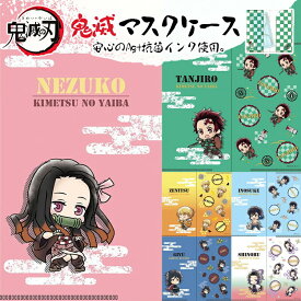 楽天市場 鬼滅 グッズの通販