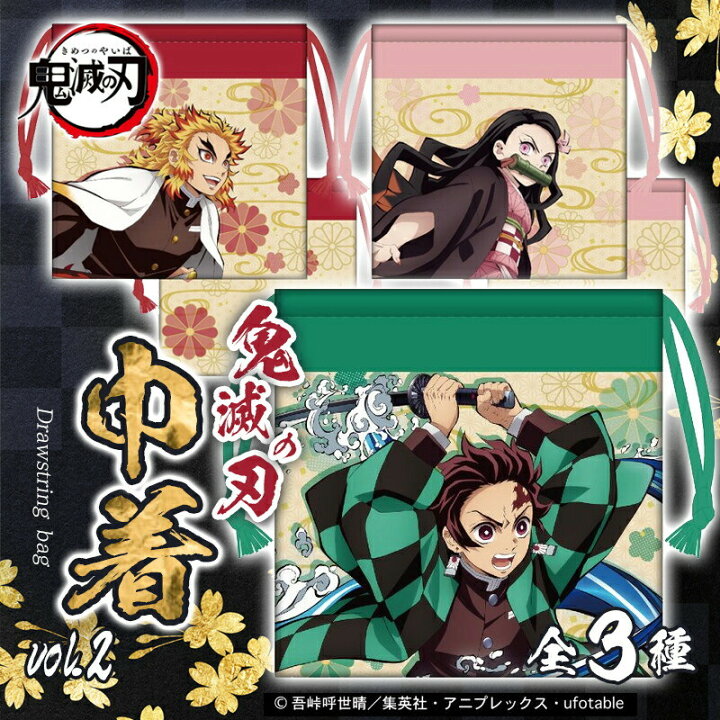 楽天市場 鬼滅の刃 グッズ 送料無料 定価 鬼滅の刃 巾着 Vol2 在庫有 ツインクル 巾着 巾着袋 アニメ キャラクター 炭治郎 禰豆子 善逸 義勇 しのぶ 煉獄 鬼滅 きめつ 漫画 映画 人気 鍔 刀 ツバ