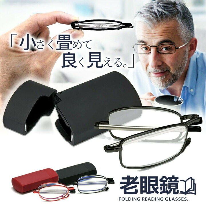 楽天市場 新型 送料無料 折り畳み 老眼鏡 おしゃれ 14 3 ブルーライトカット 度数 11段階 交換保証付 収納ケース付 スマホ眼鏡 男性用 女性用 軽量めがね Uvカット Pc老眼鏡 シニアグラス リーディンググラス Reading Glasses レンズ Pcメガネ